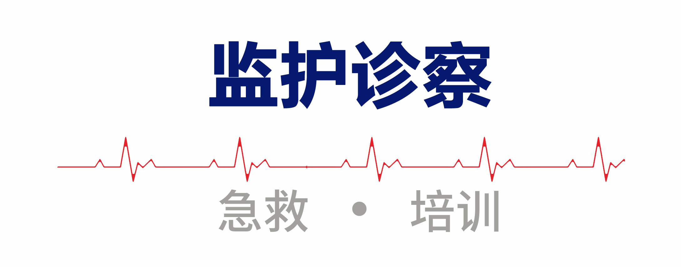 监护诊察销售中心