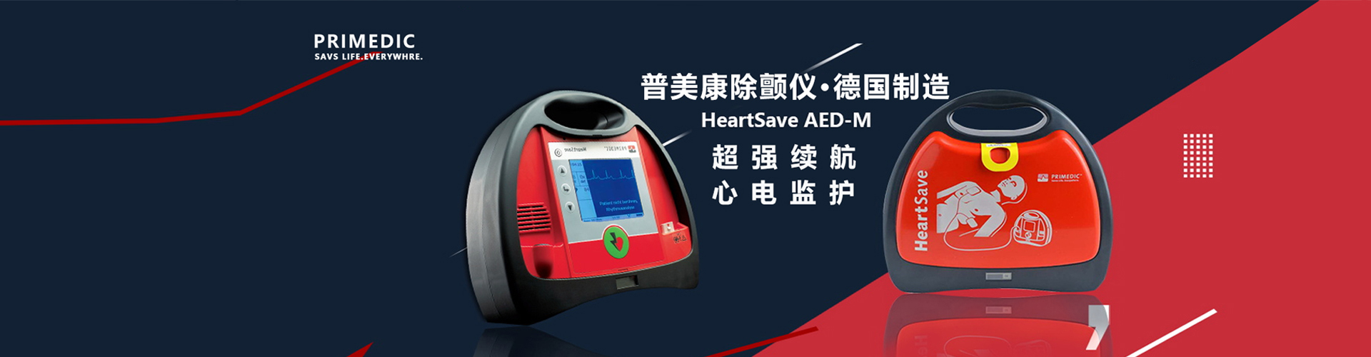 普美康除颤仪